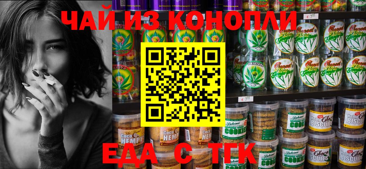 Печенье с ТГК конопля  Вход с VPN  Хасавюрт 