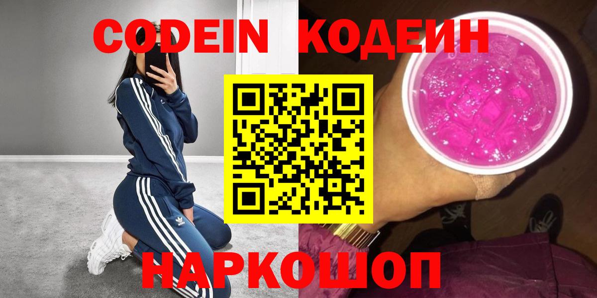 Codein Purple Drank  Вход с VPN  Кодеин напиток Lean (лин)  Хасавюрт 