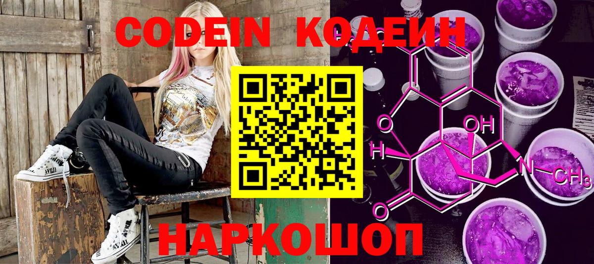 Кодеин напиток Lean (лин) Хасавюрт