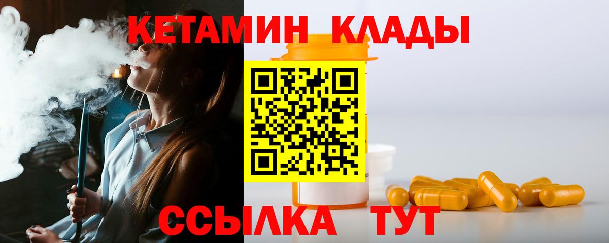 Хасавюрт  Кетамин VHQ  Вход с VPN 